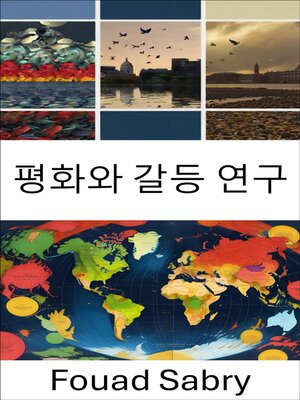 cover image of 평화와 갈등 연구